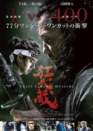 Kurui Musashi 2020 (Japan)