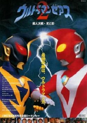 Ultraman Zearth 2: Superman Big Battle - Light and Shadow 1997 (Japan)