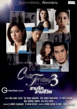 Club Friday The Series Season 3 (Thailand) 2013