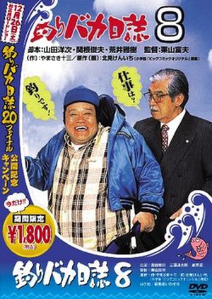 Free and Easy 8 1996 (Japan)