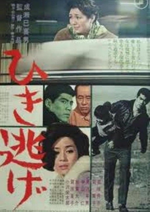 Hit and Run 1966 (Japan)