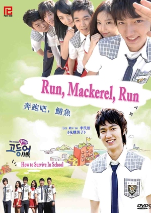 Mackerel Run 2007 (South Korea)