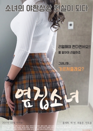 The Girl Next Door 2017 (South Korea)