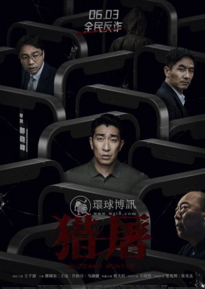 Butcher Hunter 2022 (China)