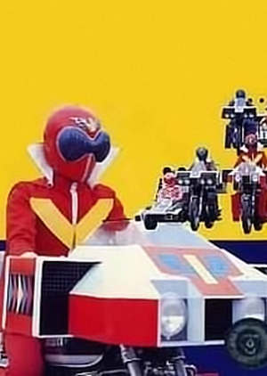 Himitsu Sentai Goranger: The Red Death Match! 1976 (Japan)
