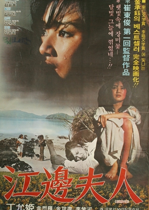 Madam Riverside 1981 (South Korea)