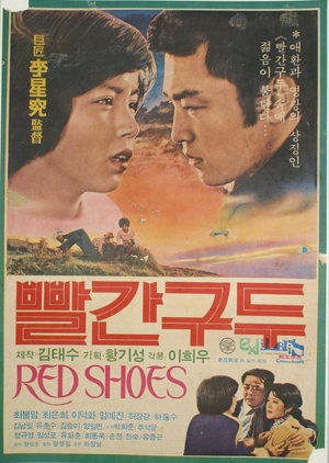 Red Shoes 1975 (South Korea)