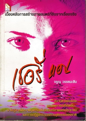 Sherry Ann 2001 (Thailand)