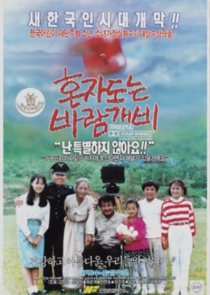 The Pinwheel That Spins Alone 1991 (South Korea)