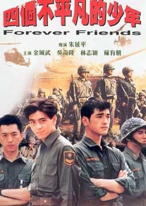 Forever Friends 1996 (Hong Kong)