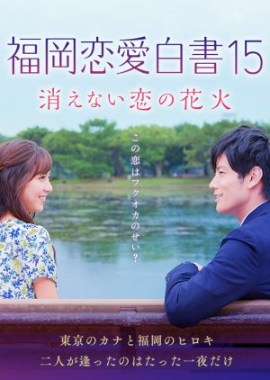 Love Stories From Fukuoka 15 2020 (Japan)