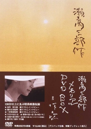 Moonlight Serenade 1997 (Japan)
