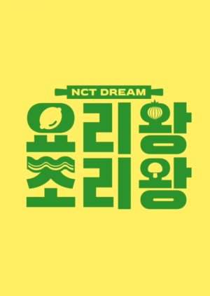 NCT DREAM King of Cooking 2020 (South Korea)