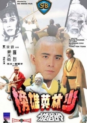 Shaolin Abbot 1979 (Hong Kong)