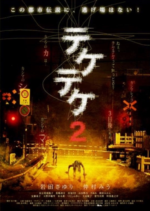 Teketeke 2 2009 (Japan)