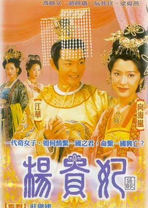 The Legend of Lady Yang 2000 (Hong Kong)