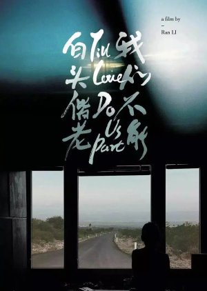 Till Love Do Us Part 2022 (China)
