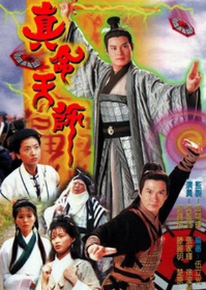 Triumph Over Evil 1997 (Hong Kong)
