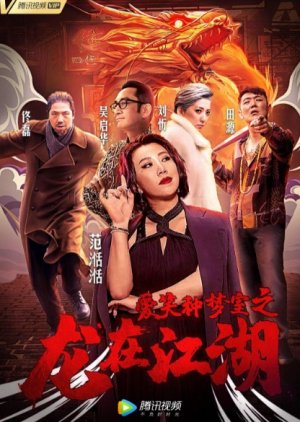 Dragon In Jianghu 2019 (China)