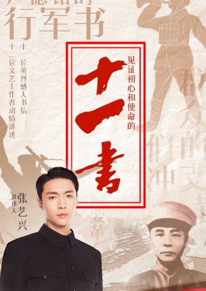 Eleven Letters 2019 (China)