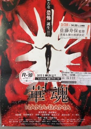 Hana-dama 2014 (Japan)