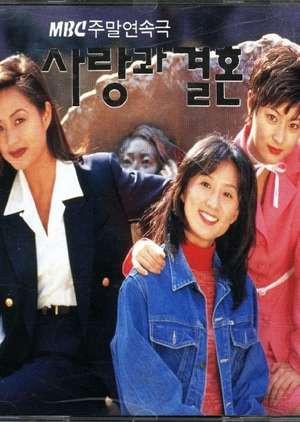 Love and Marriage 1995 (South Korea)