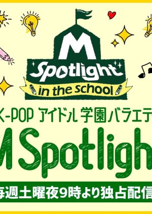 M Spotlight: in the School 2021 (Japan)