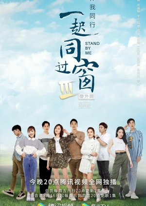 Stand by Me 3 Extra 2022 (China)
