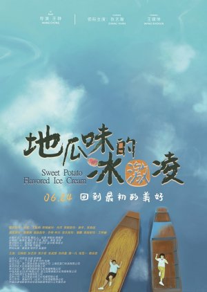 Sweet Potato Flavored Ice Cream 2022 (China)