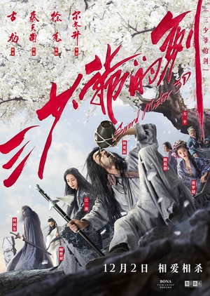 Sword Master 2016 (China)
