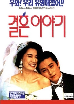 The Marriage Life 1992 (South Korea)