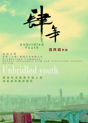 Unbridled Youth 2020 (China)