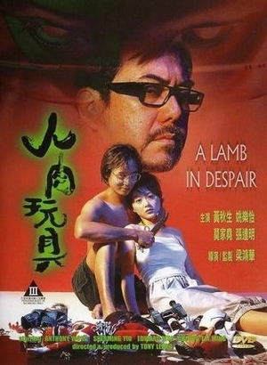 A Lamb in Despair 1999 (Hong Kong)