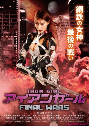 Iron Girl: Final Wars 2019 (Japan)