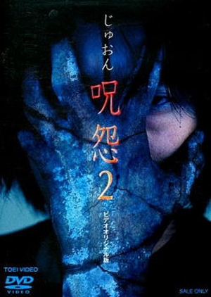 Ju-on: The Curse 2 2000 (Japan)