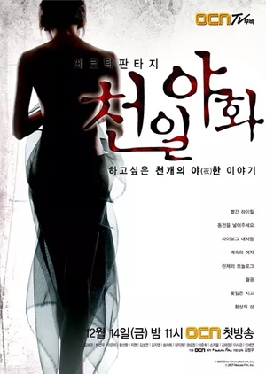The Tales of Nights 2007 (South Korea)