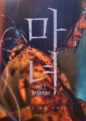 The Witch: Part 2. The Other One 2022 (South Korea)