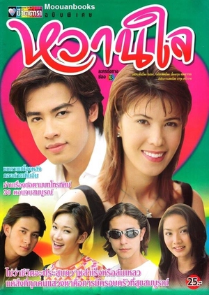 Wan Jai 1997 (Thailand)
