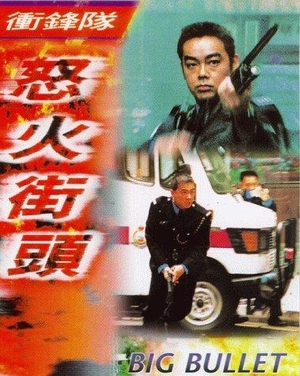 Big Bullet 1996 (Hong Kong)