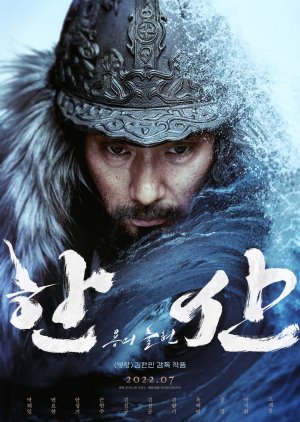 Hansan: The Emergence of Dragons  (South Korea)
