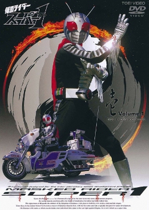 Kamen Rider Super-1 1980 (Japan)