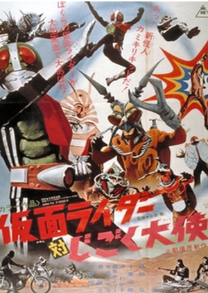 Kamen Rider vs. Ambassador Hell 1972 (Japan)