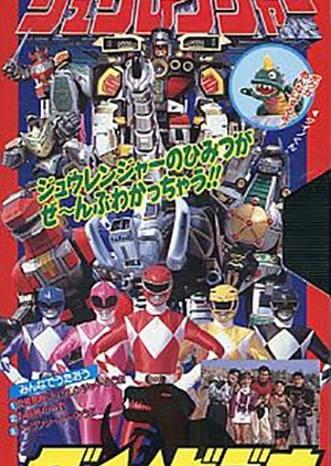Kyouryuu Sentai Zyuranger: Dino Video 1993 (Japan)