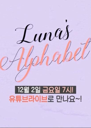 Luna's Alphabet: Season 1 2016 (South Korea)