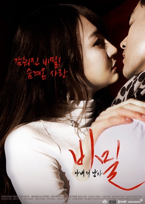 Secret: A Wife's Man 2015 (South Korea)