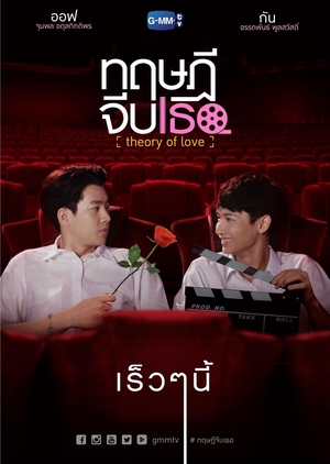 Theory of Love 2019 (Thailand)