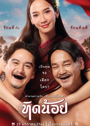 Thid Noi 2023 (Thailand)