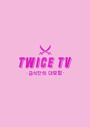 Twice TV: School Meal Club's Great Adventure 2016 (South Korea)