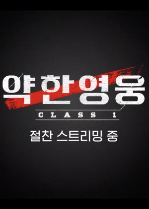 Weak Hero Class 1: Behind the Scenes 2022 (South Korea)