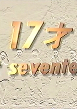 17-sai -at seventeen- 1994 (Japan)